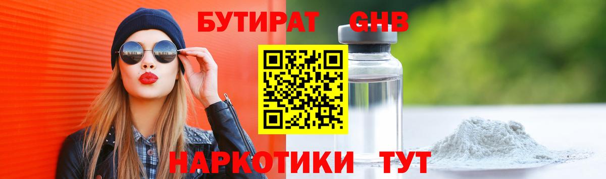 БУТИРАТ 99%  Севастополь 