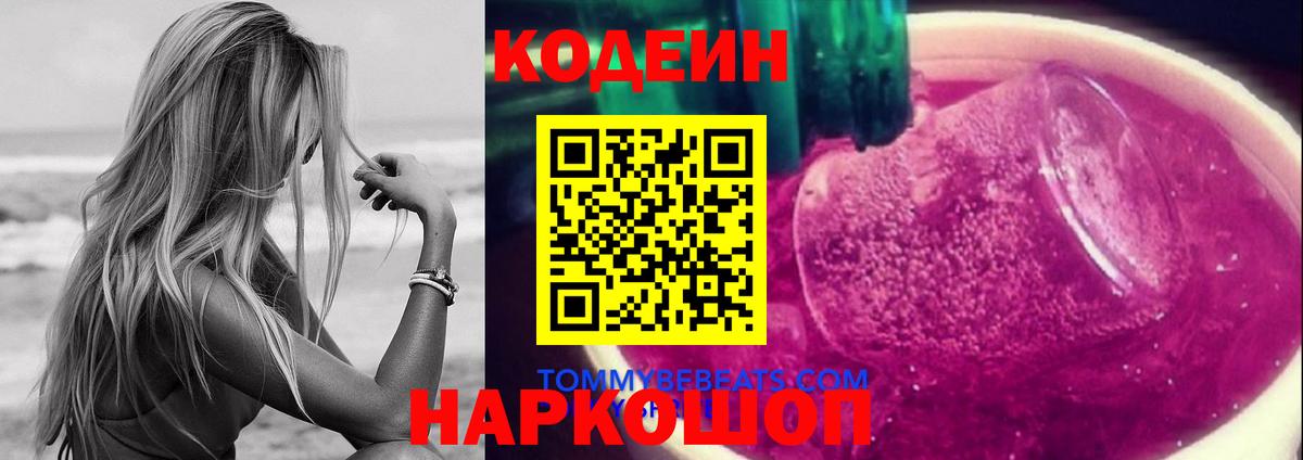 Кодеиновый сироп Lean напиток Lean (лин)  Вход с VPN  Кодеин напиток Lean (лин)  Севастополь 