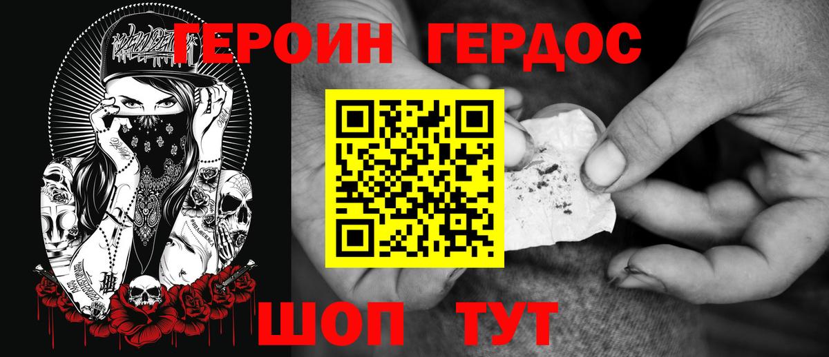 Героин Heroin  Севастополь 