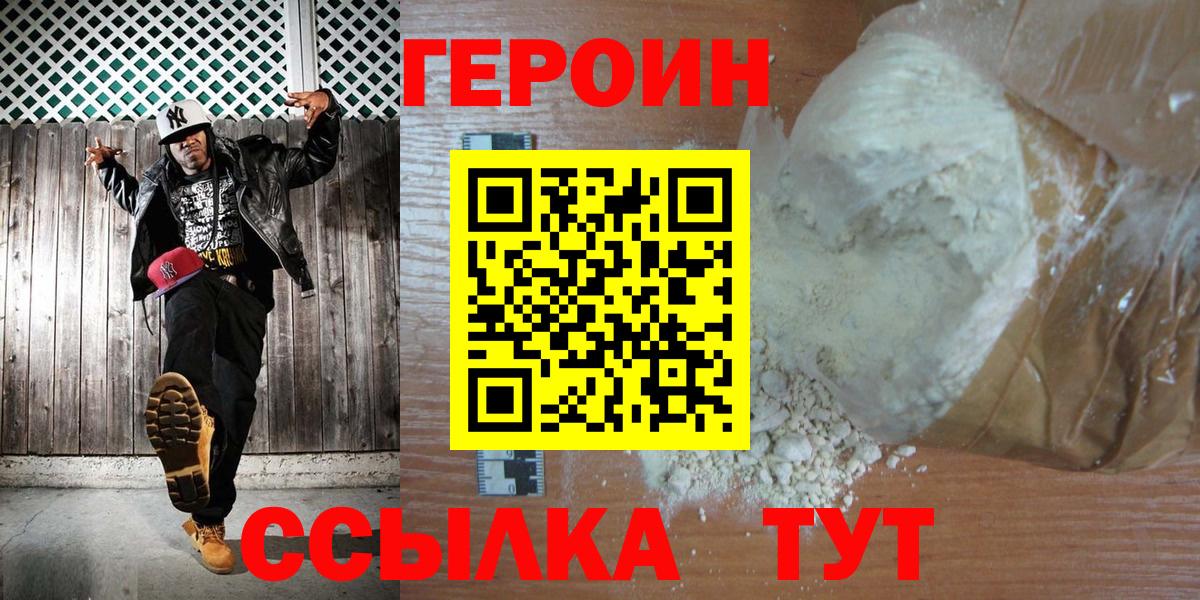 ГЕРОИН VHQ Севастополь