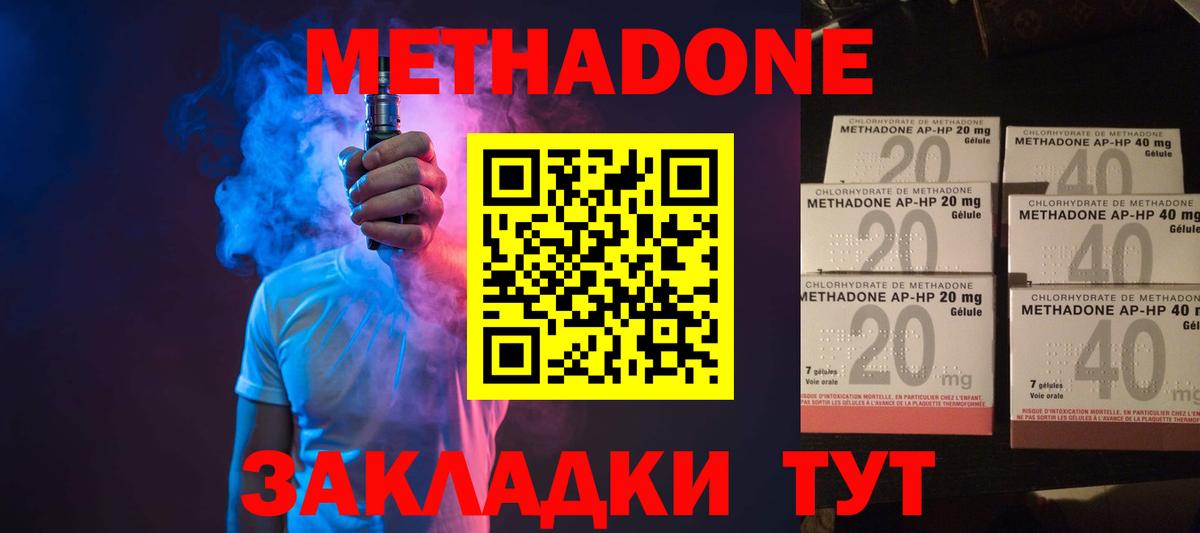 МЕТАДОН methadone  МЕТАДОН белоснежный  Вход с VPN  Севастополь 