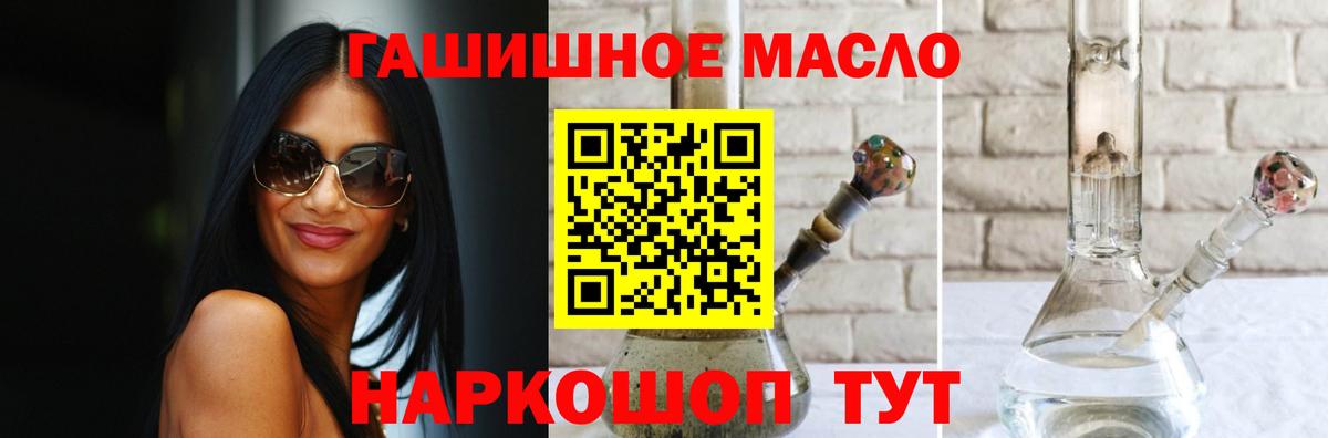 ТГК гашишное масло Севастополь